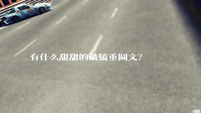 有什么甜甜的破镜重圆文？